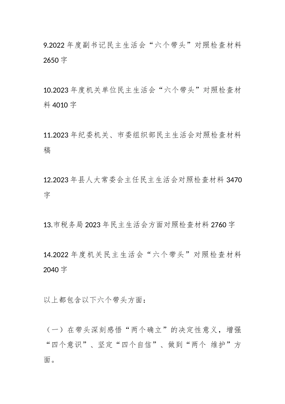 “六个带头”对照检查材料汇编（14篇）.docx_第2页