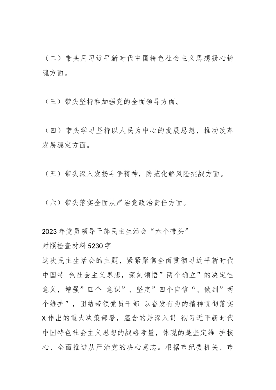 “六个带头”对照检查材料汇编（14篇）.docx_第3页