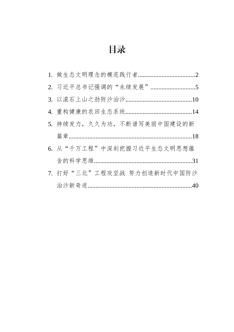 2023年7月生态类文稿汇编.docx_第1页