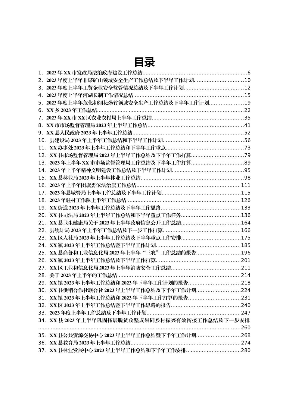 2023年半年工作总结汇编（90篇).docx_第1页