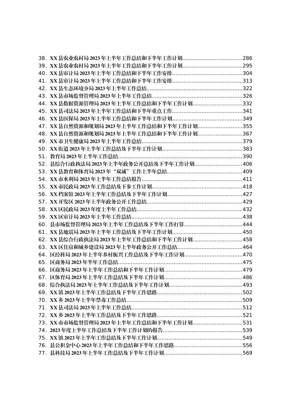 2023年半年工作总结汇编（90篇).docx_第2页