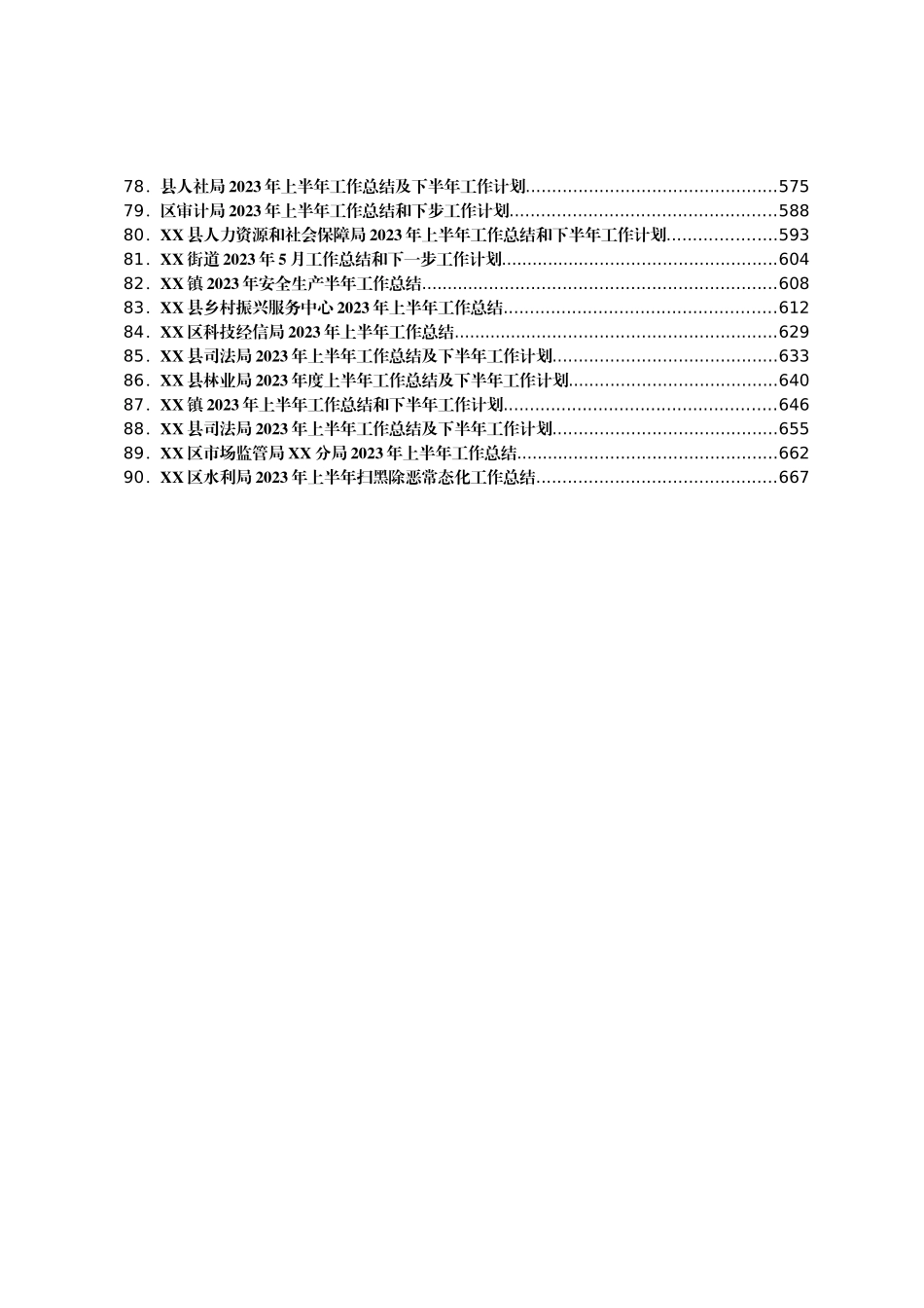 2023年半年工作总结汇编（90篇).docx_第3页