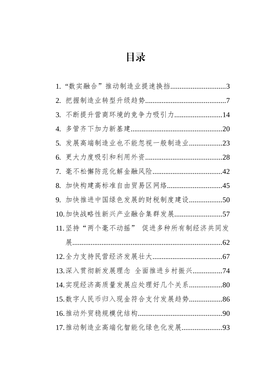 2023年6月经济类文稿汇编（26篇） (2).docx_第1页