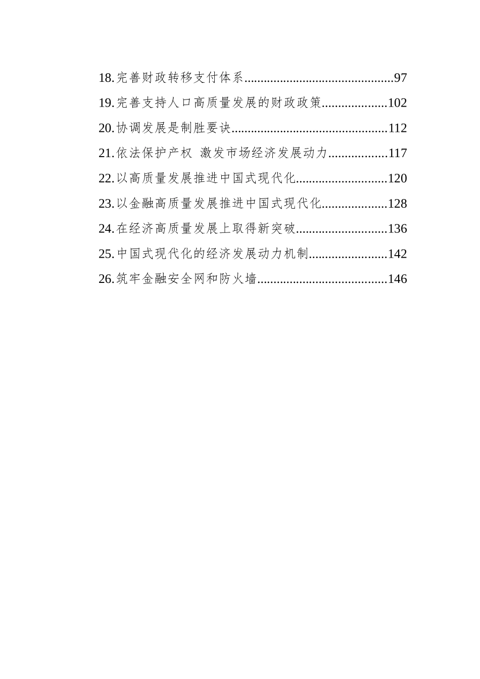 2023年6月经济类文稿汇编（26篇） (2).docx_第2页