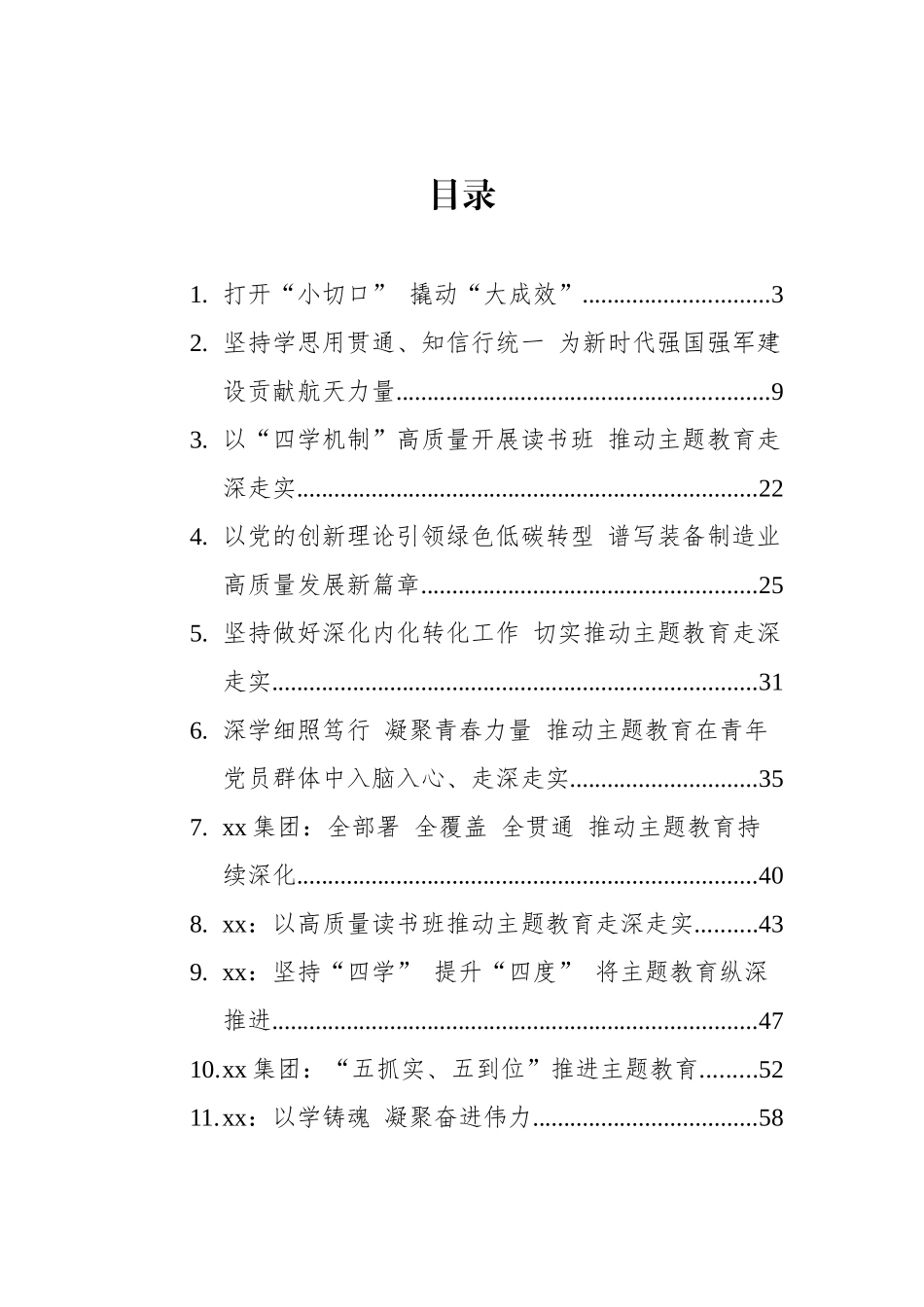 2023年企业党建文稿汇编（22篇）.docx_第1页