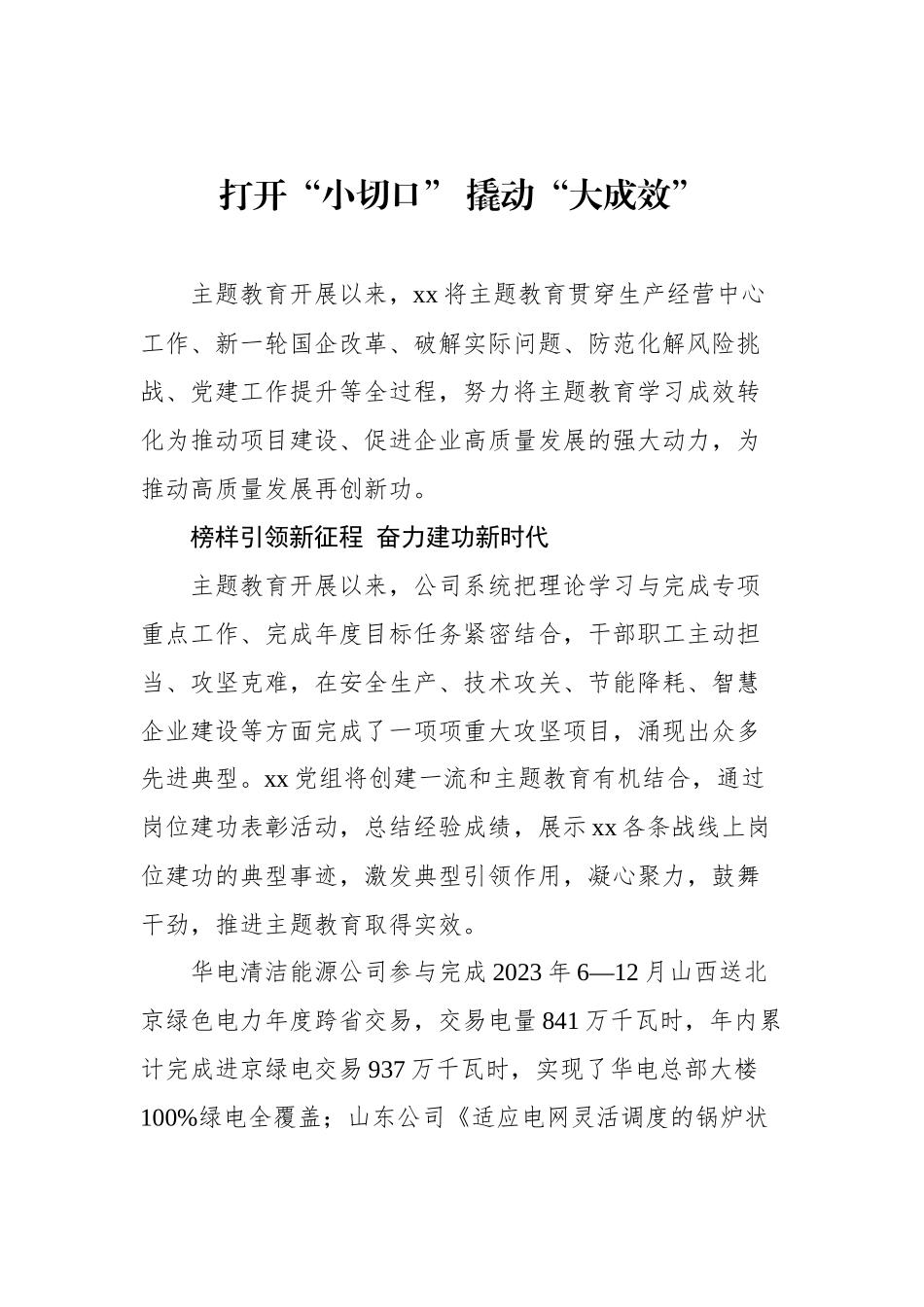 2023年企业党建文稿汇编（22篇）.docx_第3页