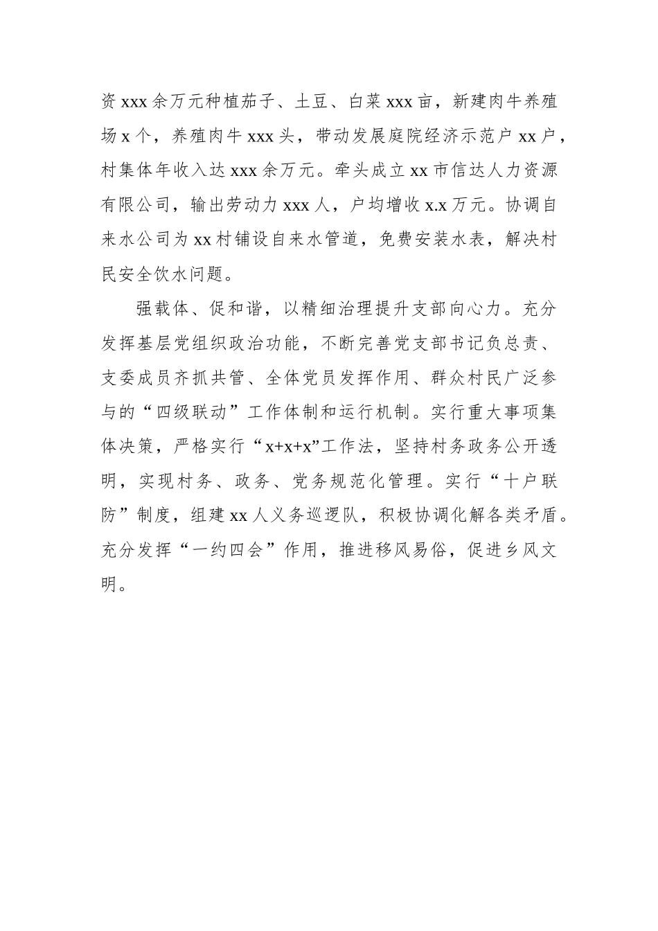 党建引领城乡基层治理百强支部先进事迹材料汇编（10篇） (2).docx_第3页