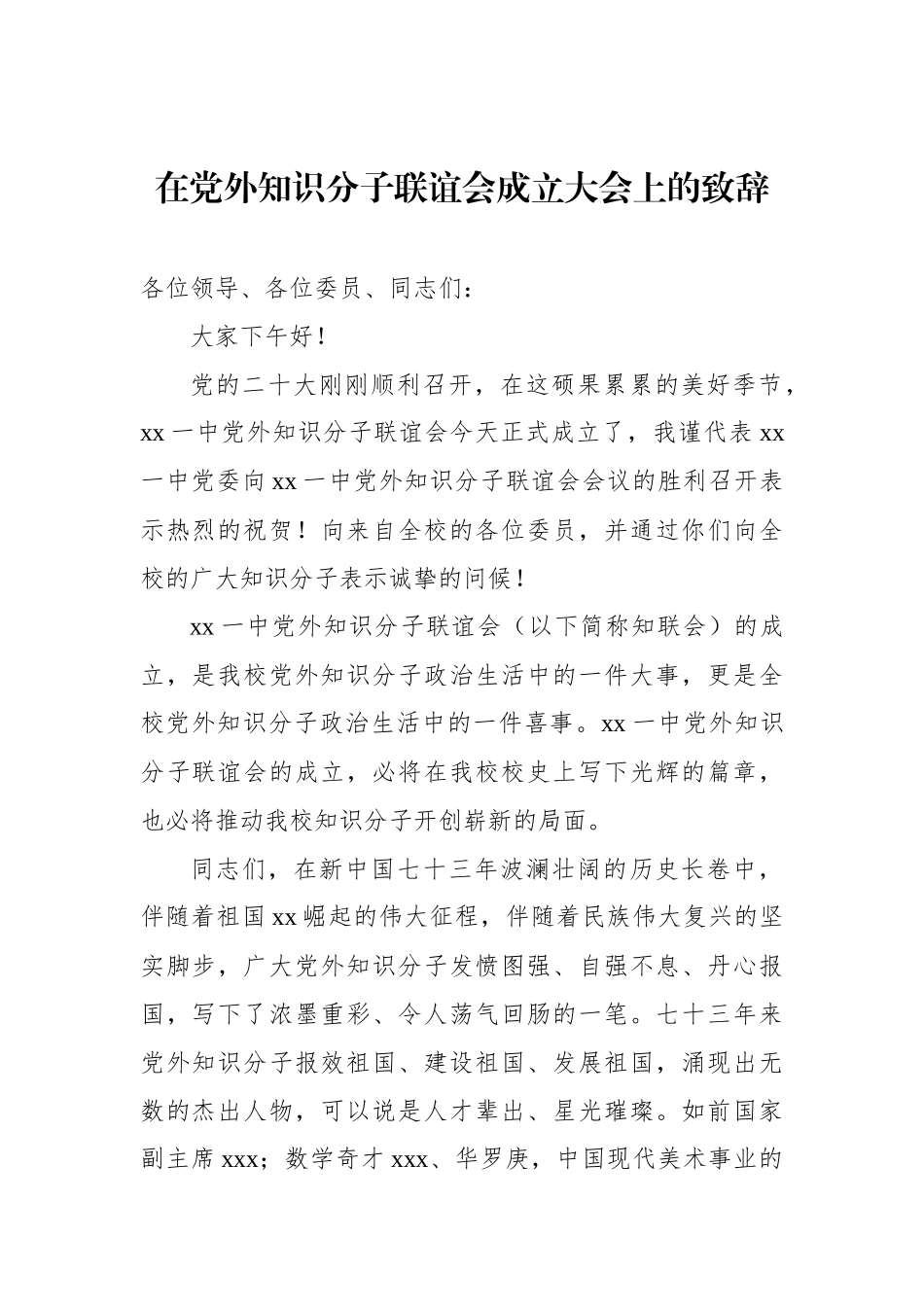 在公司工会成立大会上的致辞、讲话等材料汇编.docx_第2页