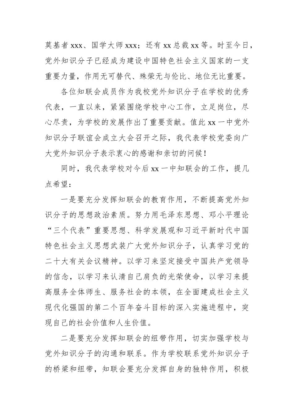 在公司工会成立大会上的致辞、讲话等材料汇编.docx_第3页