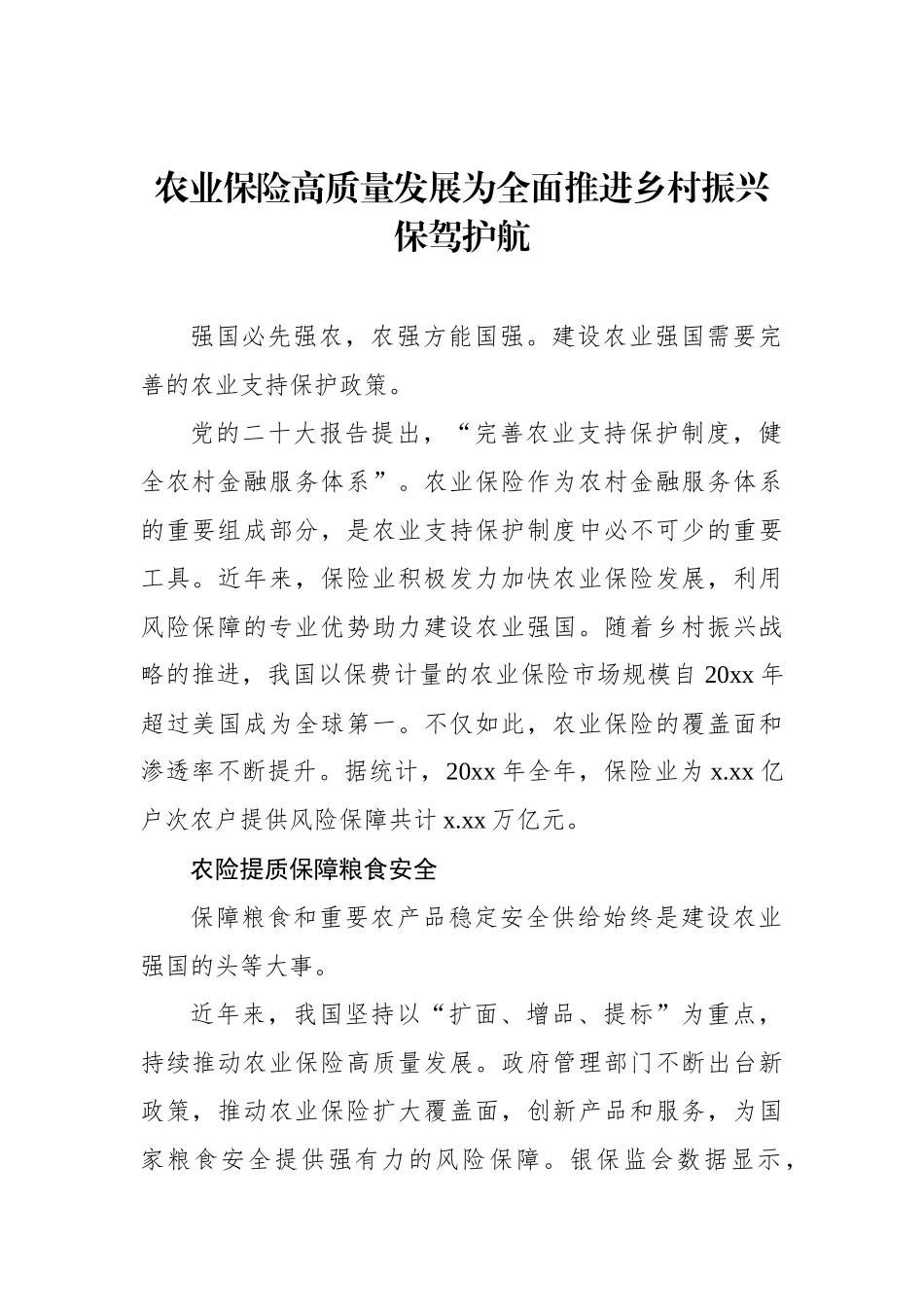 金融工作主题材料汇编.docx_第2页