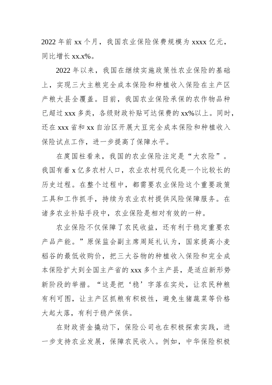 金融工作主题材料汇编.docx_第3页