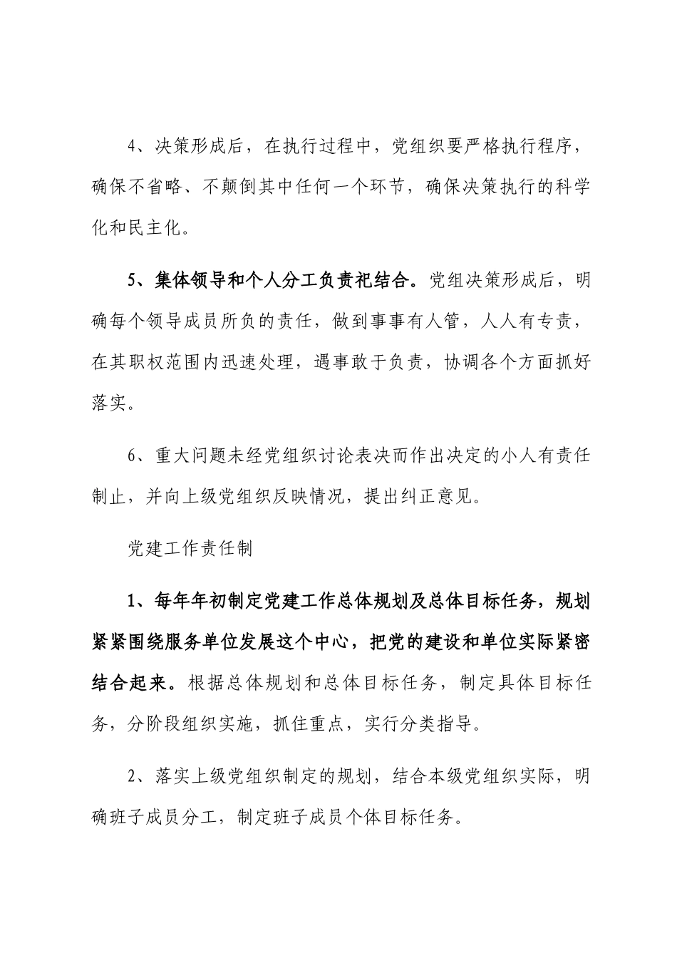 中学党建制度汇编（15篇）.docx_第3页