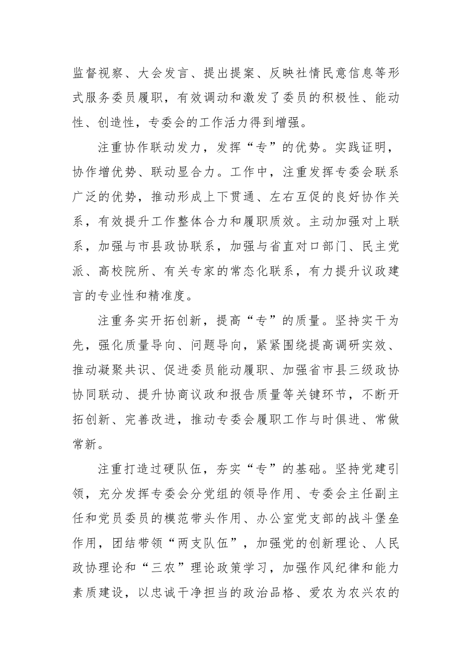 在政协专门委员会工作座谈会上的发言材料汇编.docx_第3页