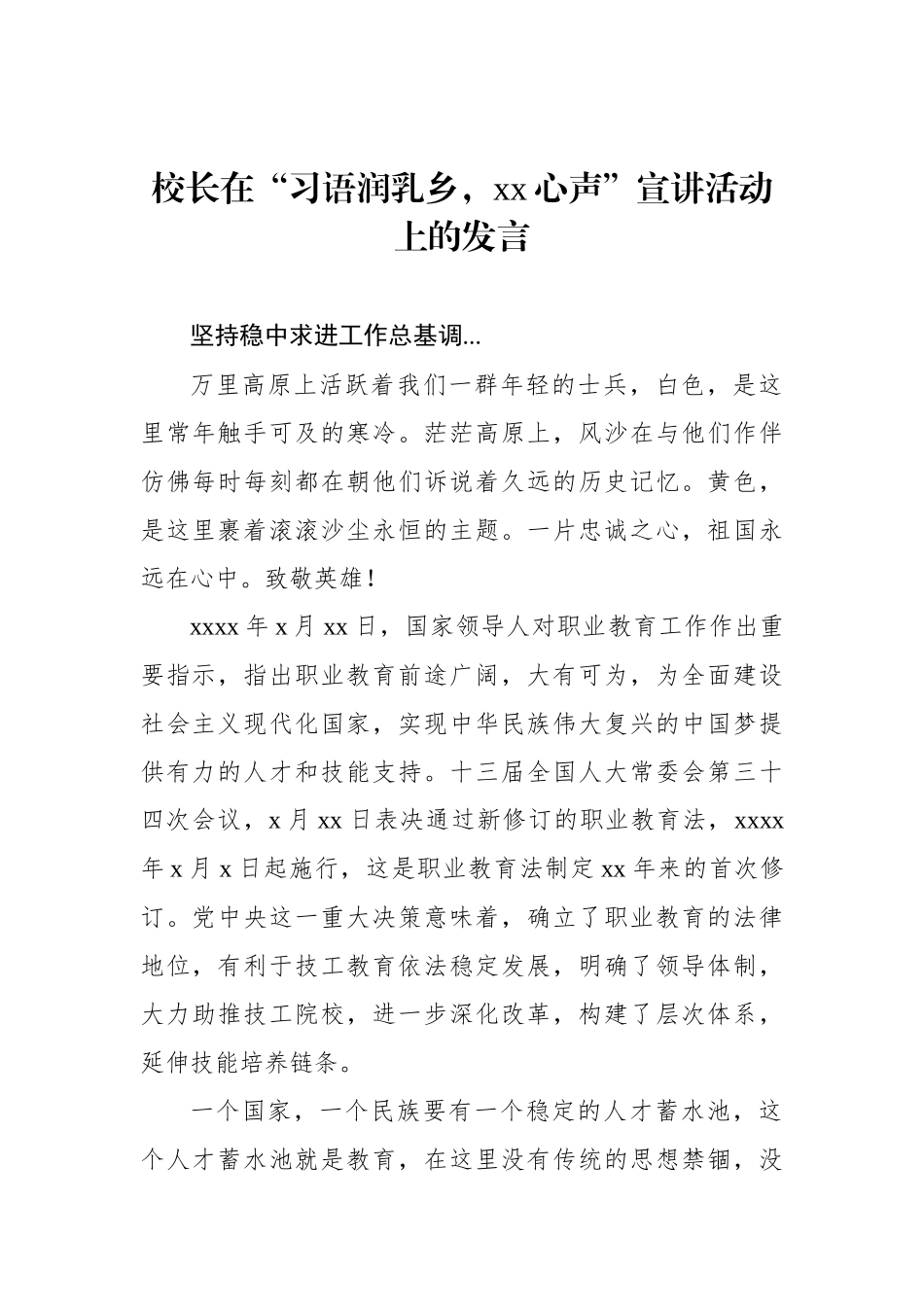 各类主题活动上的致辞汇编（11篇）.docx_第2页