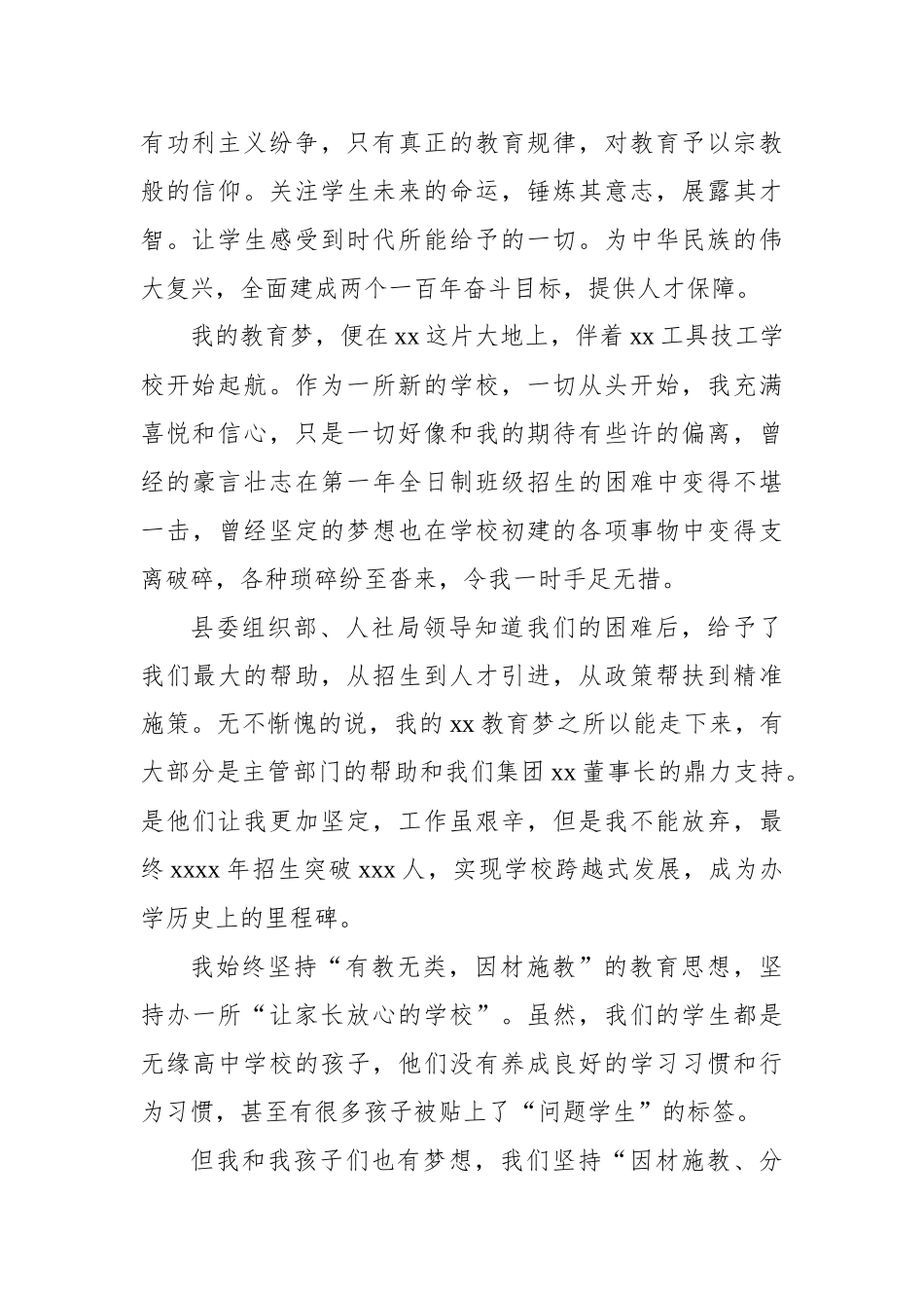 各类主题活动上的致辞汇编（11篇）.docx_第3页