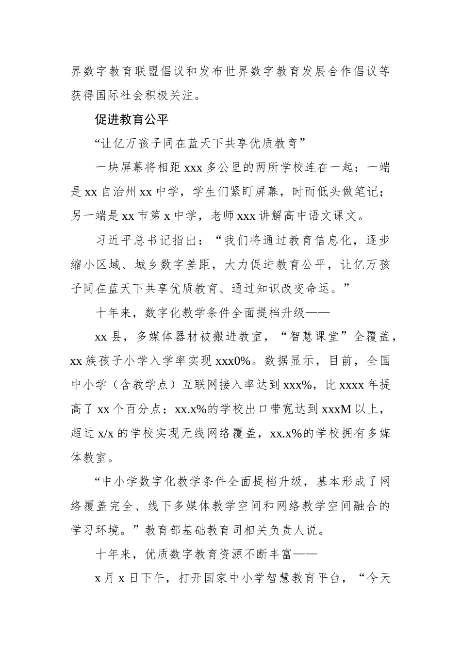 教育工作主题综述材料汇编.docx_第3页