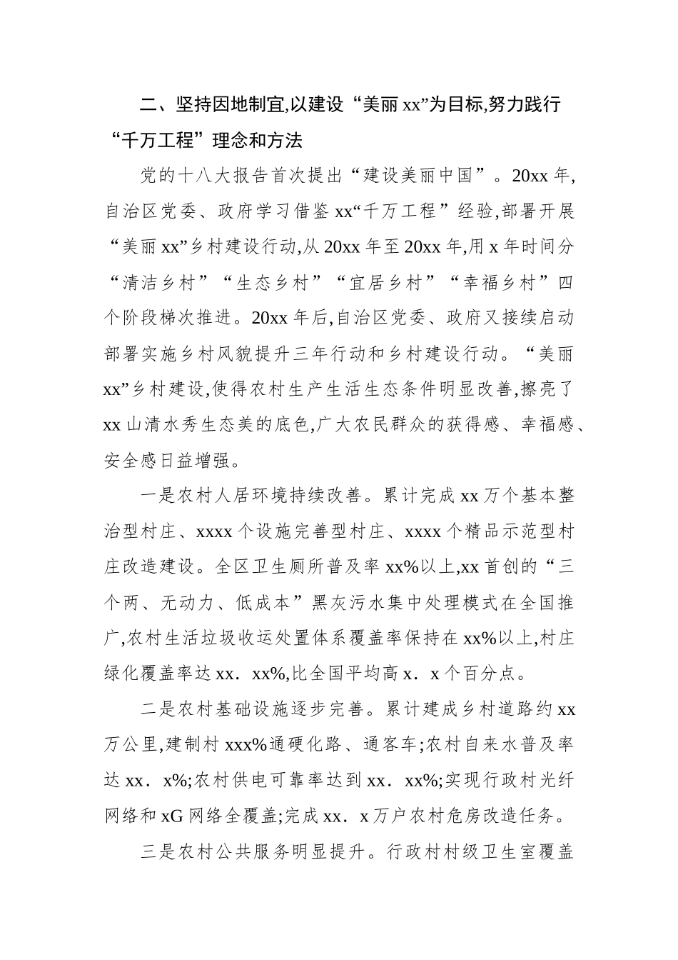 学习推广“千万工程”经验座谈会交流材料汇编.docx_第3页