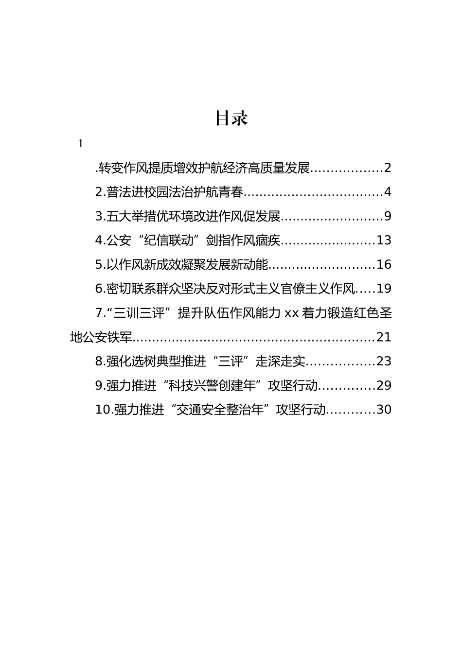 作风建设经验交流材料汇编（10篇） (2).docx_第1页