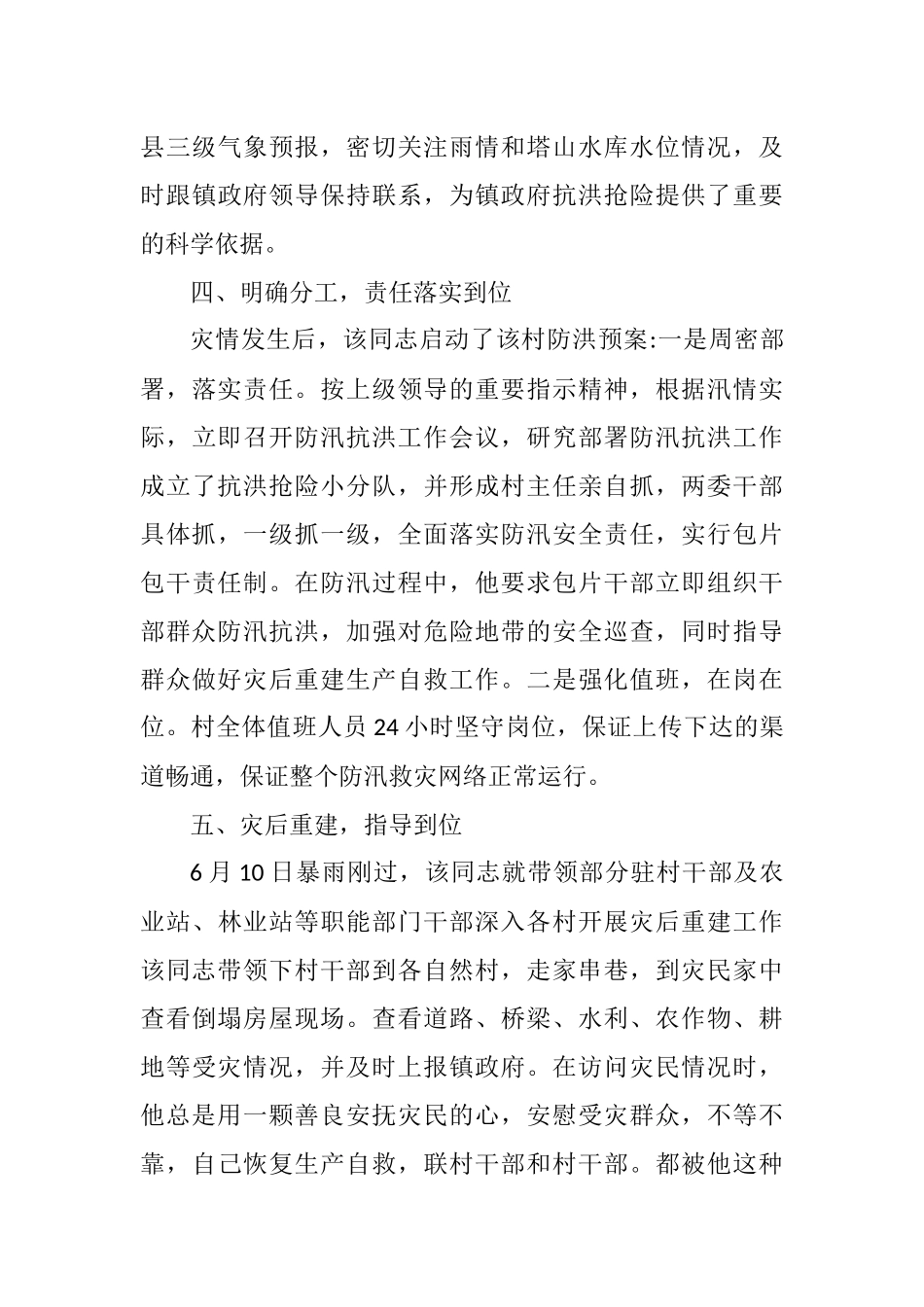 防汛抗灾先锋事迹材料汇编.docx_第3页