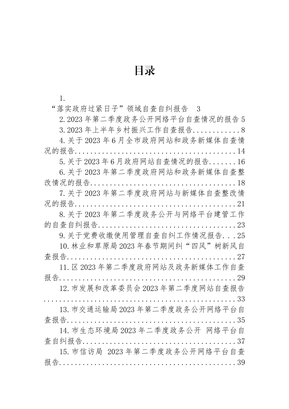 2023年自查自纠工作报告汇编（19篇）.docx_第1页