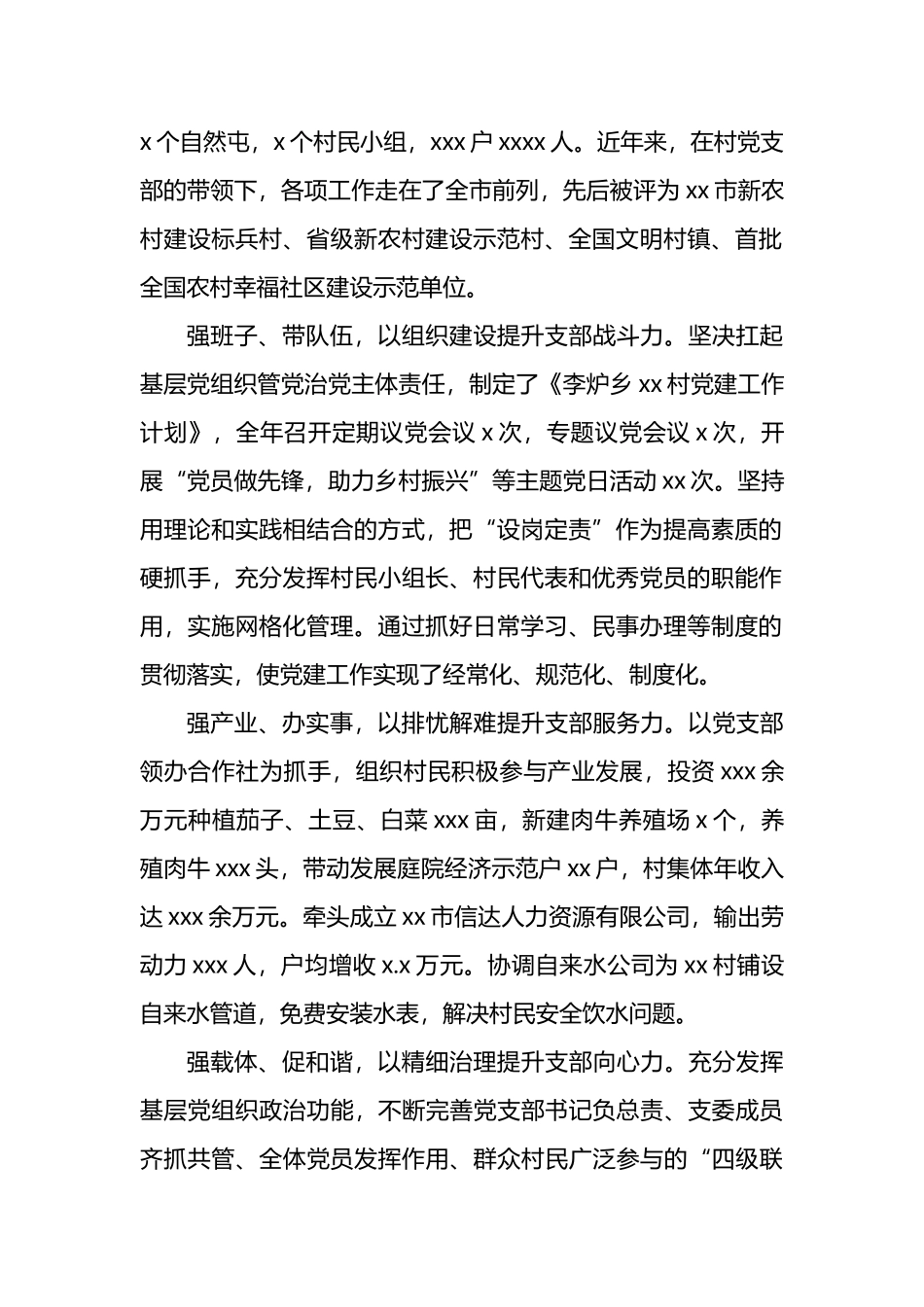 党建引领城乡基层治理百强支部先进事迹材料汇编（10篇）.docx_第2页