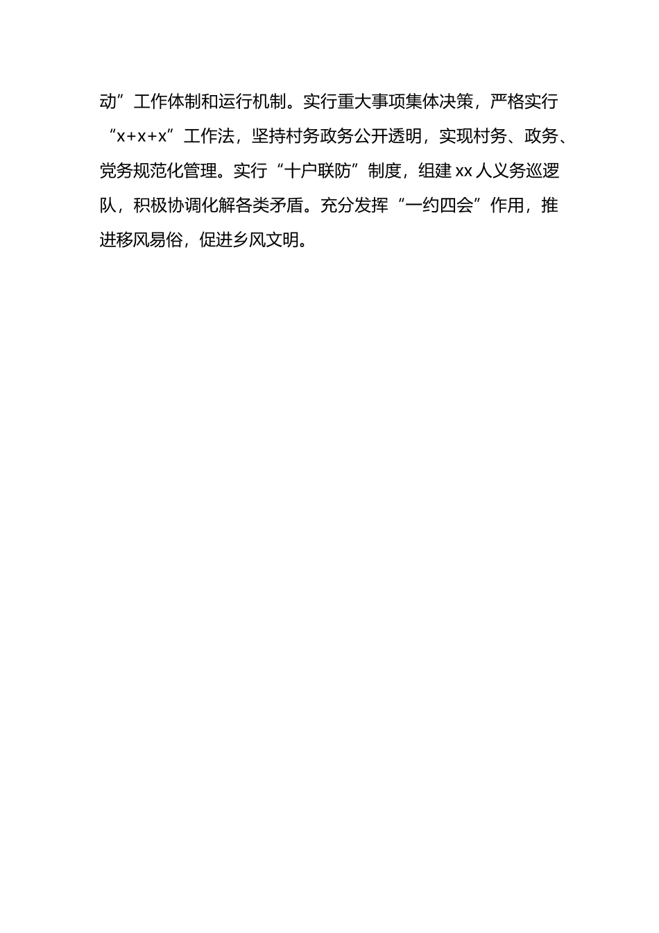 党建引领城乡基层治理百强支部先进事迹材料汇编（10篇）.docx_第3页