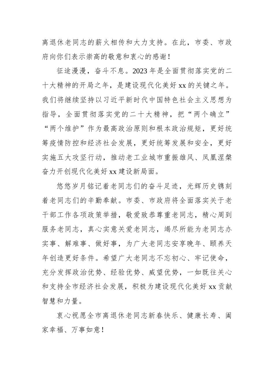 致离退休老同志的慰问信汇编（10篇）.docx_第3页