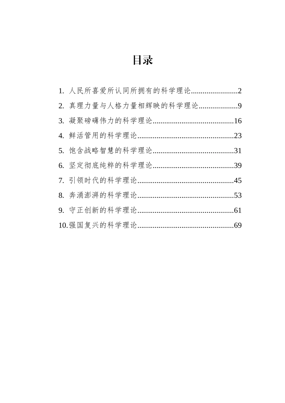 学深悟透新时代中国特色社会主义思想理论汇编（10篇）.docx_第1页