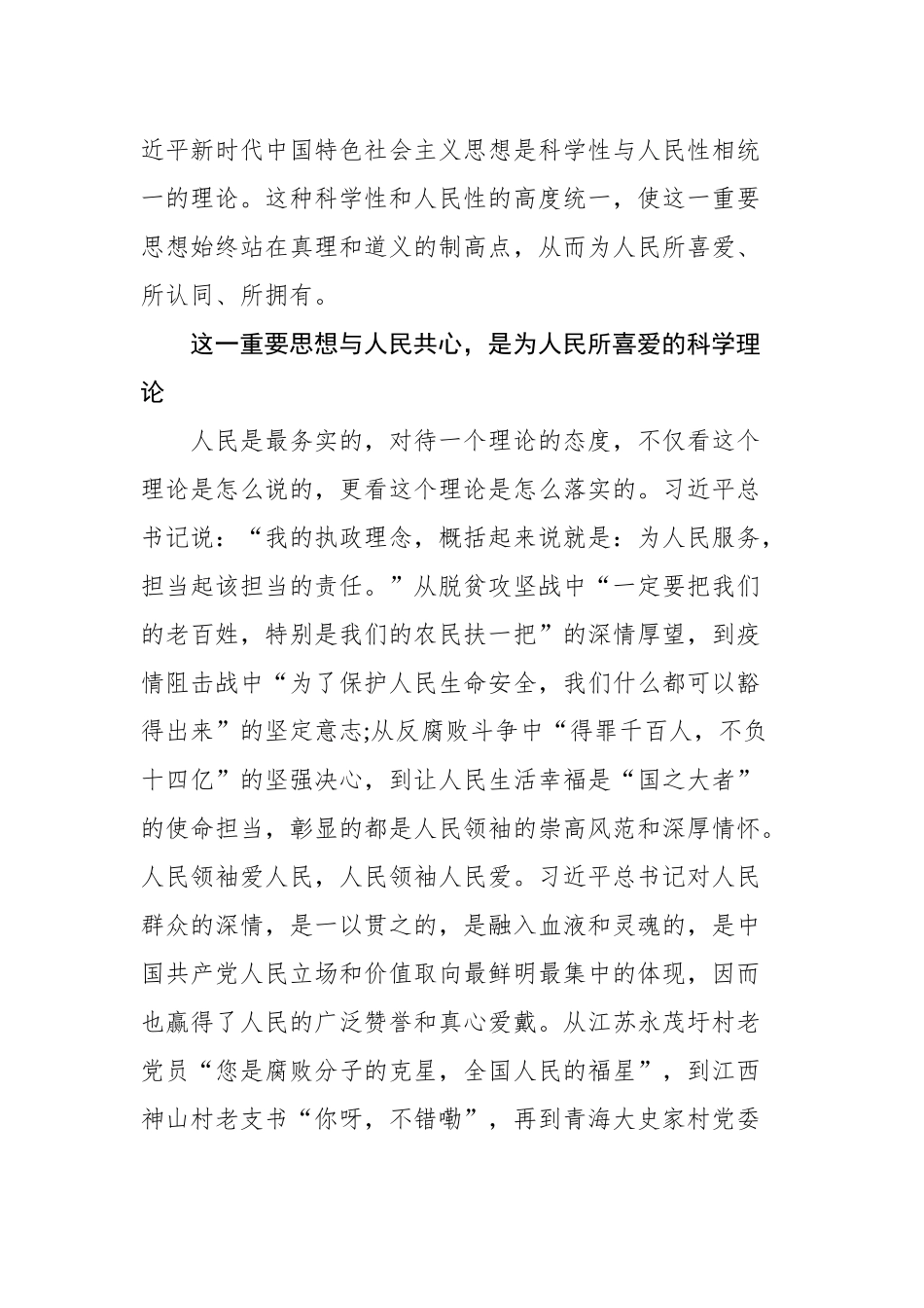 学深悟透新时代中国特色社会主义思想理论汇编（10篇）.docx_第3页