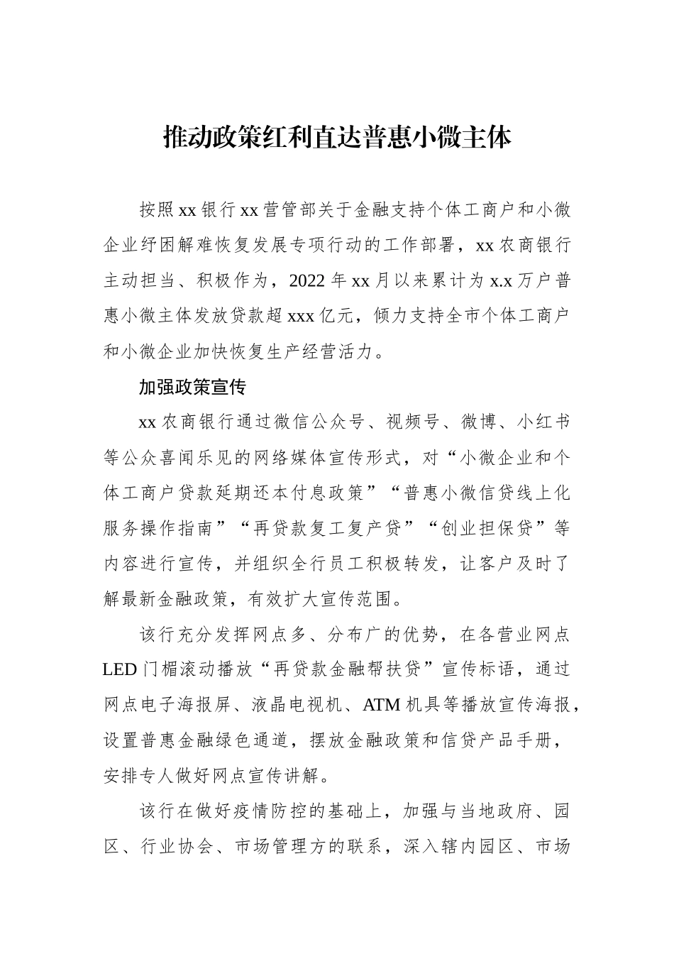 促进金融发展经验交流材料汇编（银行）.docx_第2页