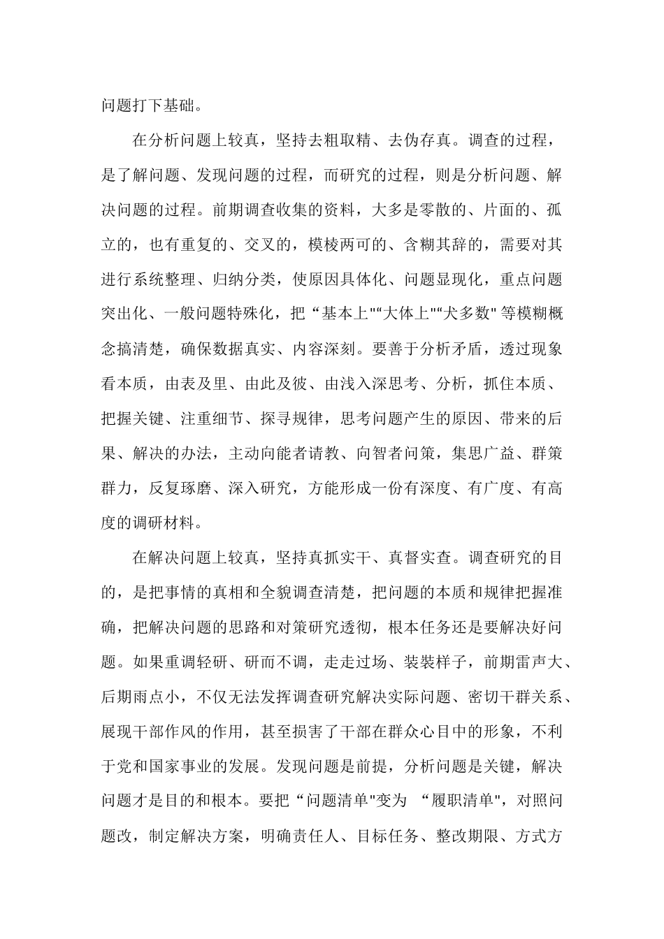 在内蒙古考察时讲话精神学习研讨发言心得体会材料汇编.docx_第2页