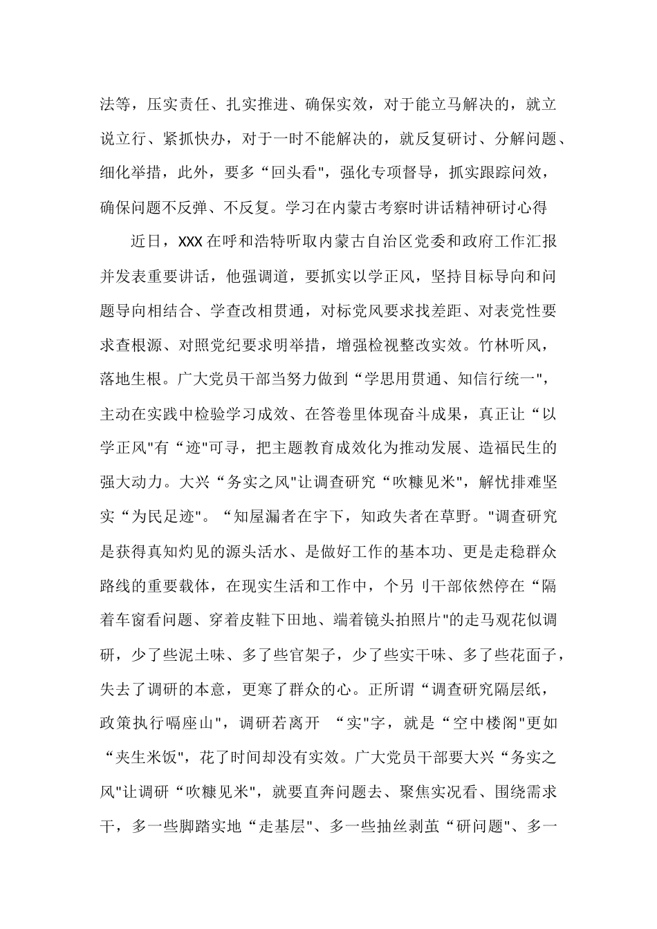 在内蒙古考察时讲话精神学习研讨发言心得体会材料汇编.docx_第3页