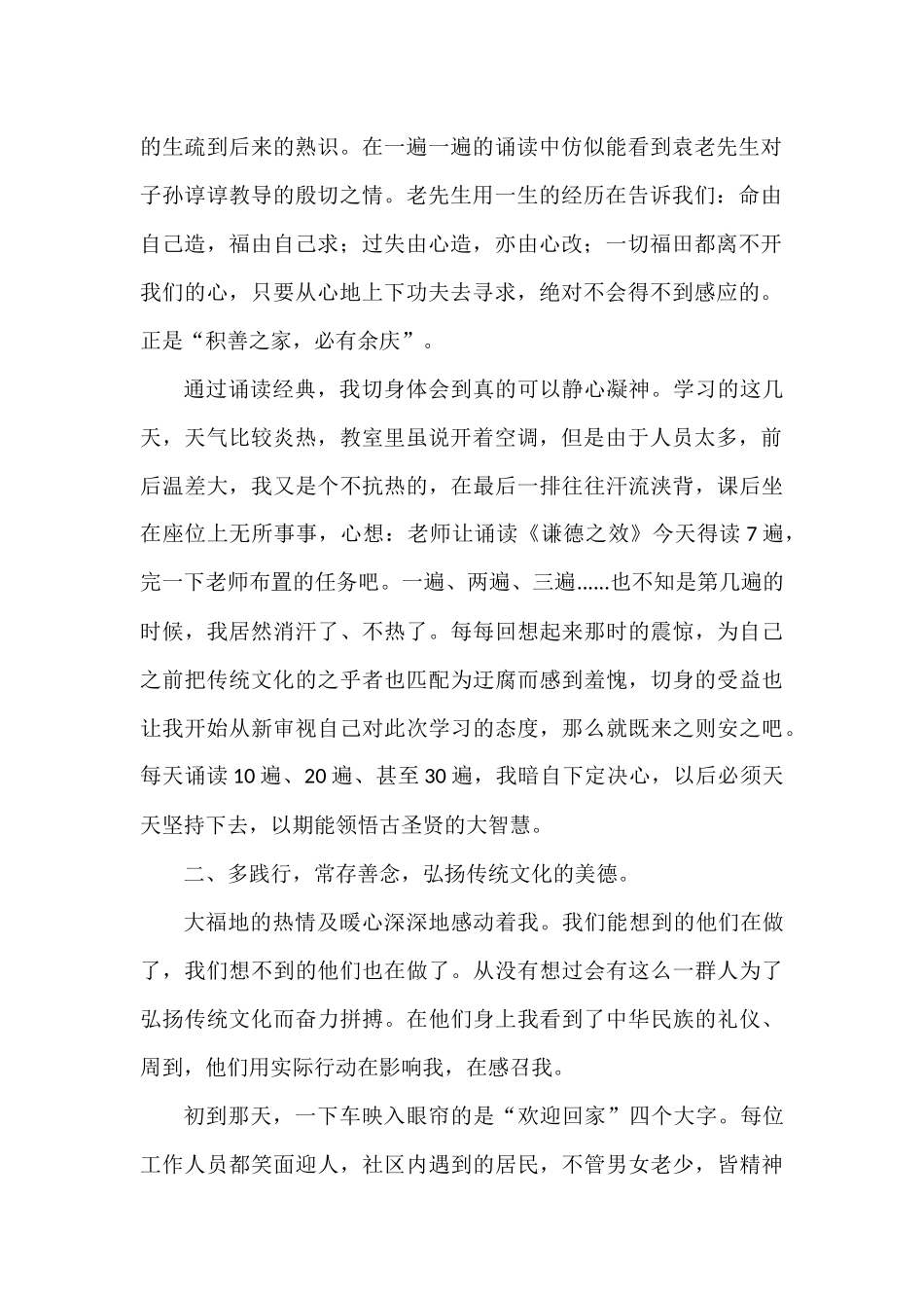 卫健系统医德医风培训班心得体会材料汇编.docx_第2页