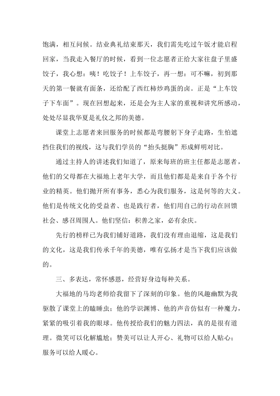 卫健系统医德医风培训班心得体会材料汇编.docx_第3页