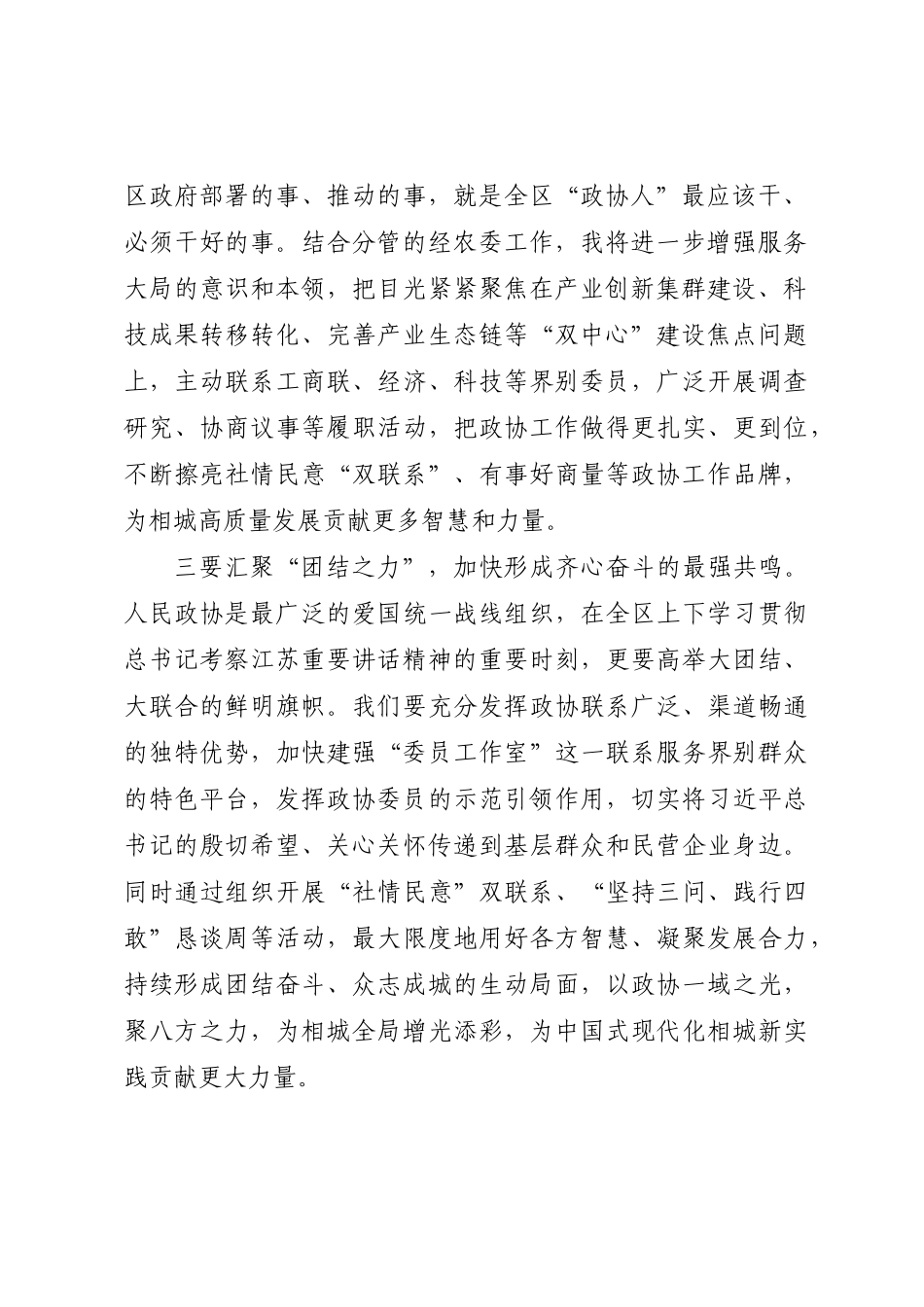 学习考察江苏重要讲话精神心得体会交流发言汇编.docx_第3页