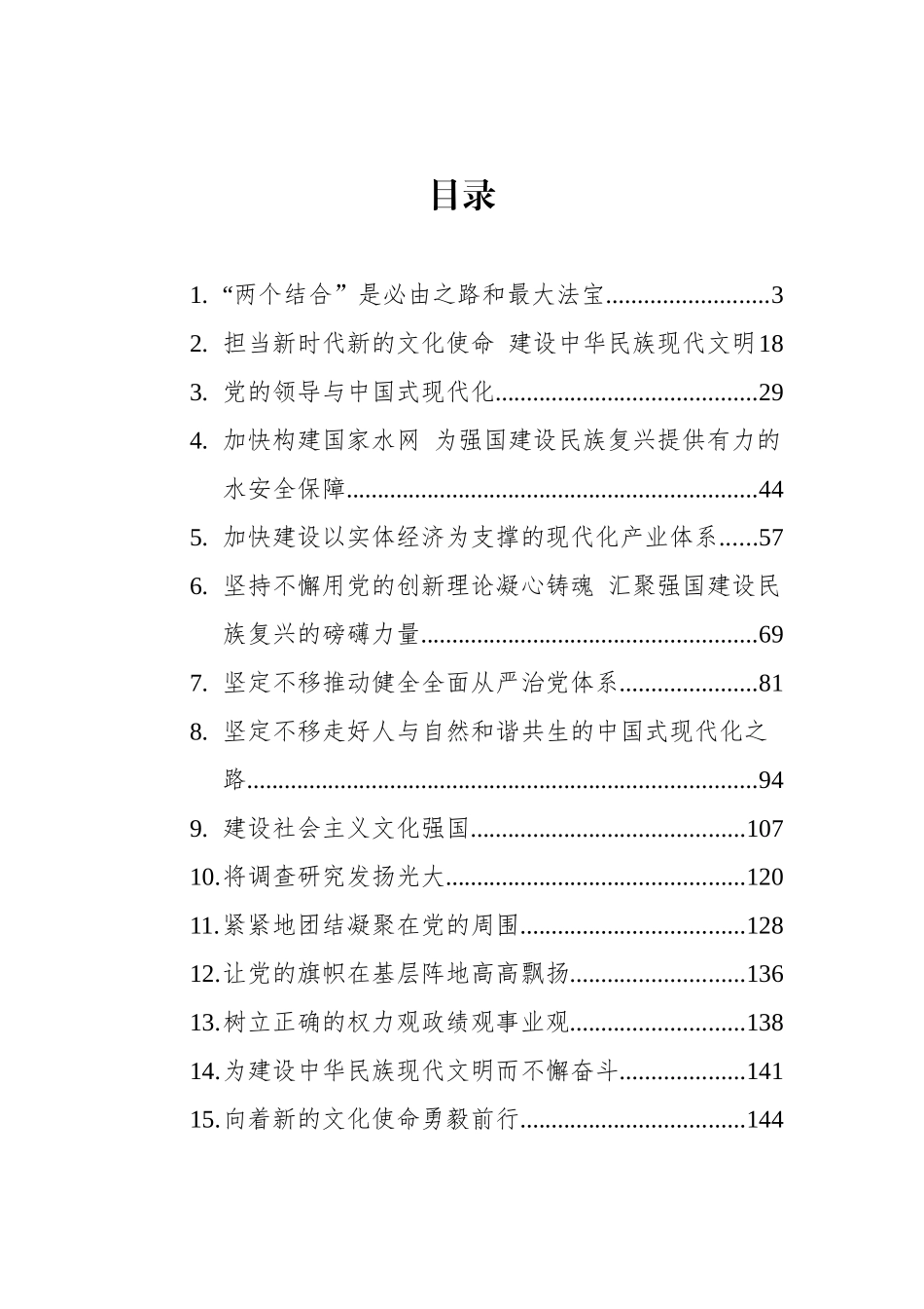 2023年6-7月党刊文稿汇编（23篇）.docx_第1页