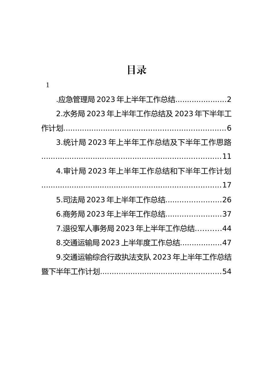 2023年上半年工作总结及2023年下半年工作计划汇编（10篇）.docx_第1页