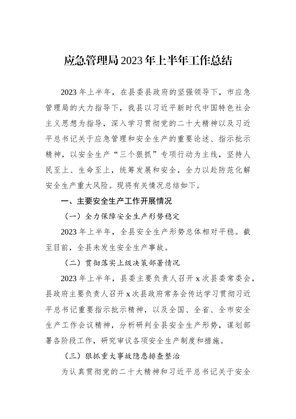 2023年上半年工作总结及2023年下半年工作计划汇编（10篇）.docx_第2页