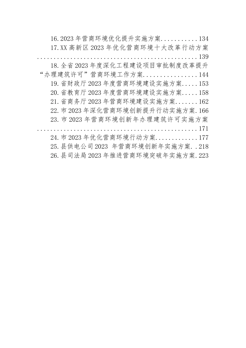 2023年优化营商环境行动实施方案汇编（26篇）.docx_第2页