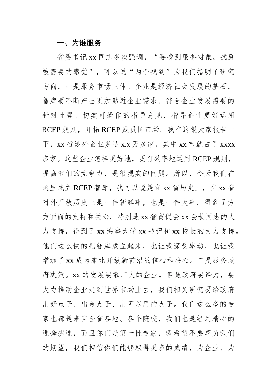 各类组织成立大会上的讲话材料汇编.docx_第3页