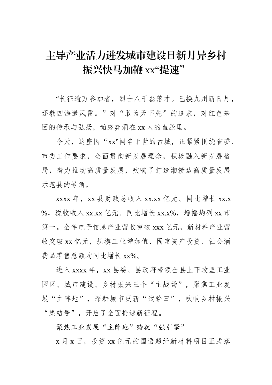 在宣传部部长座谈会上的发言材料汇编.docx_第2页