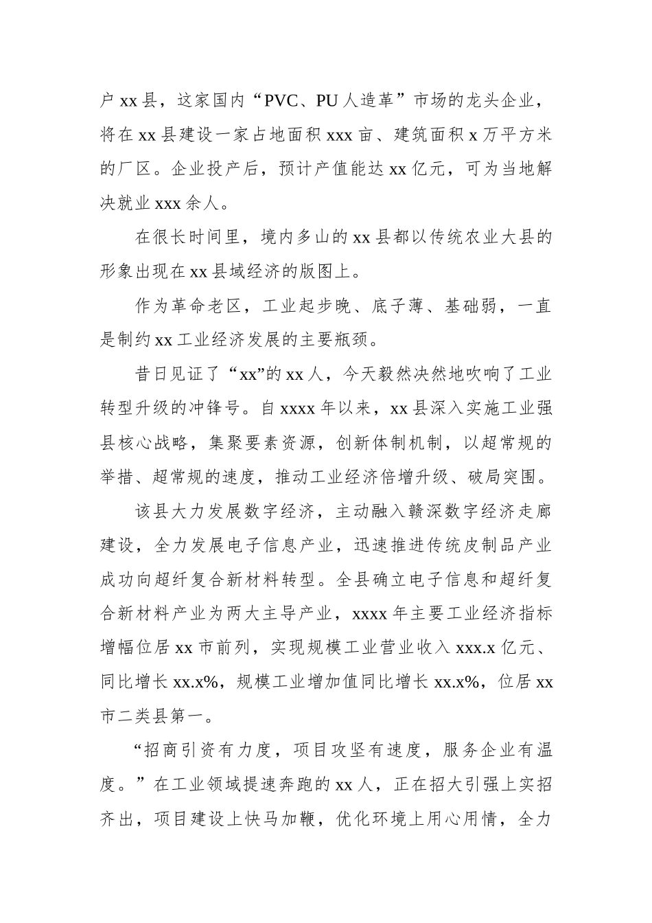 在宣传部部长座谈会上的发言材料汇编.docx_第3页