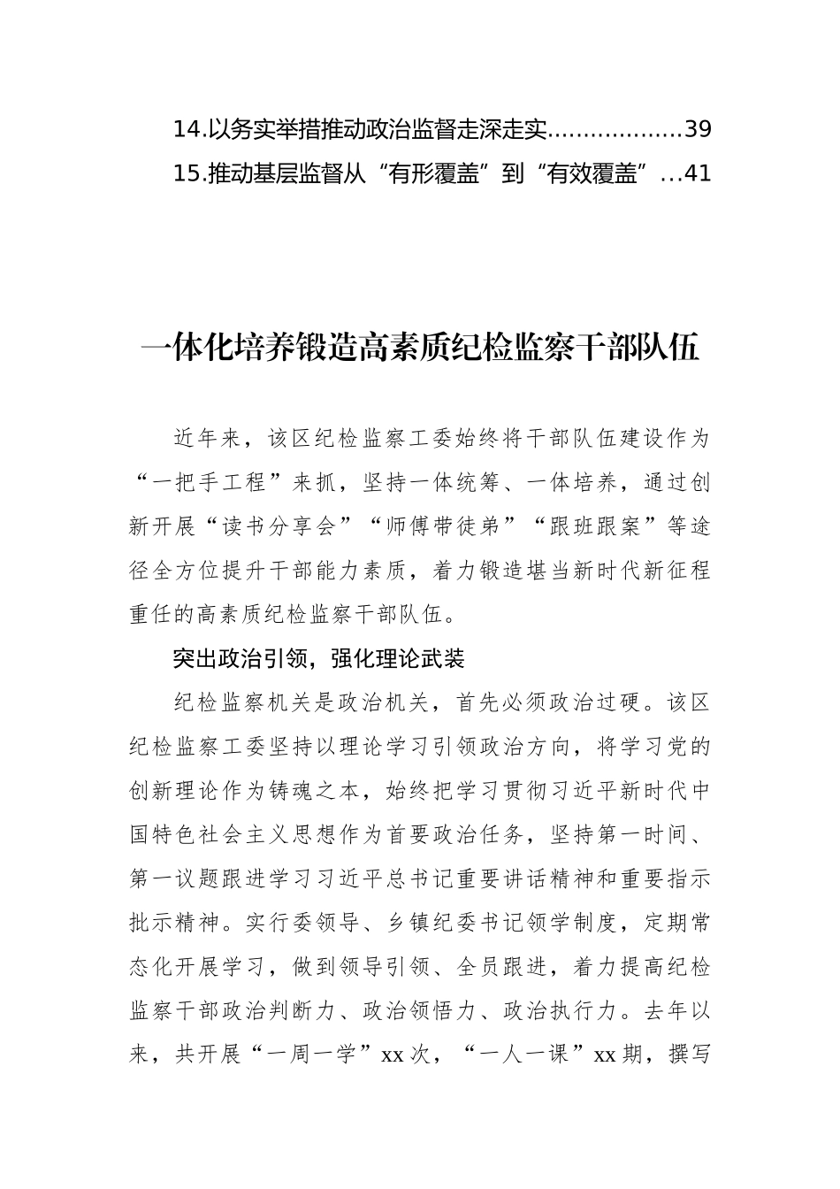 纪检监察工作经验交流材料汇编（15篇）.docx_第2页