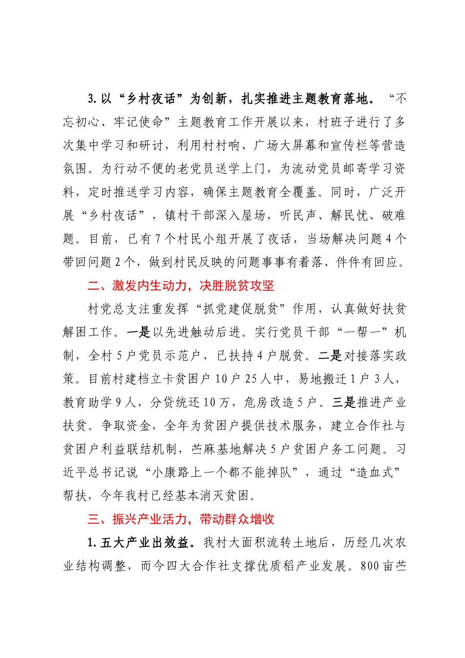 社区(村)书记大比武决赛演讲汇编.docx_第3页