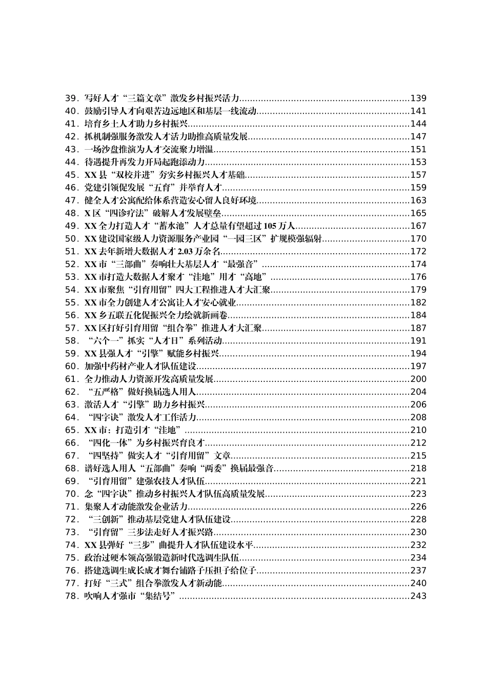 人才工作经验信息汇编（298篇）.docx_第2页