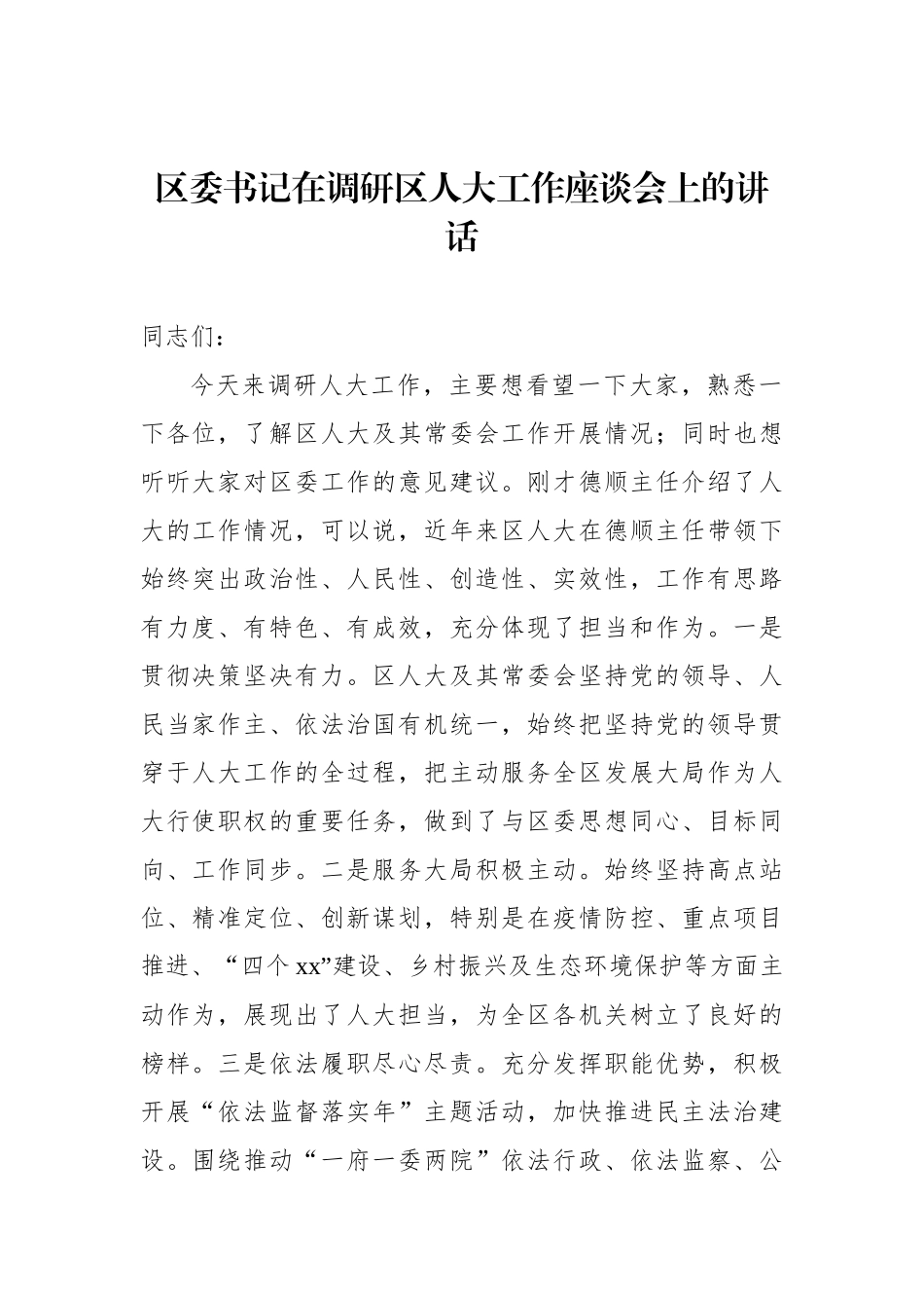 在调研工作座谈会上的讲话、发言材料汇编.docx_第2页