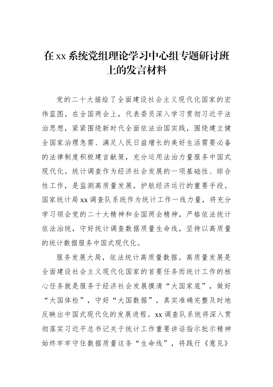 党员领导干部在党组理论学习中心组上的发言材料汇编.docx_第2页