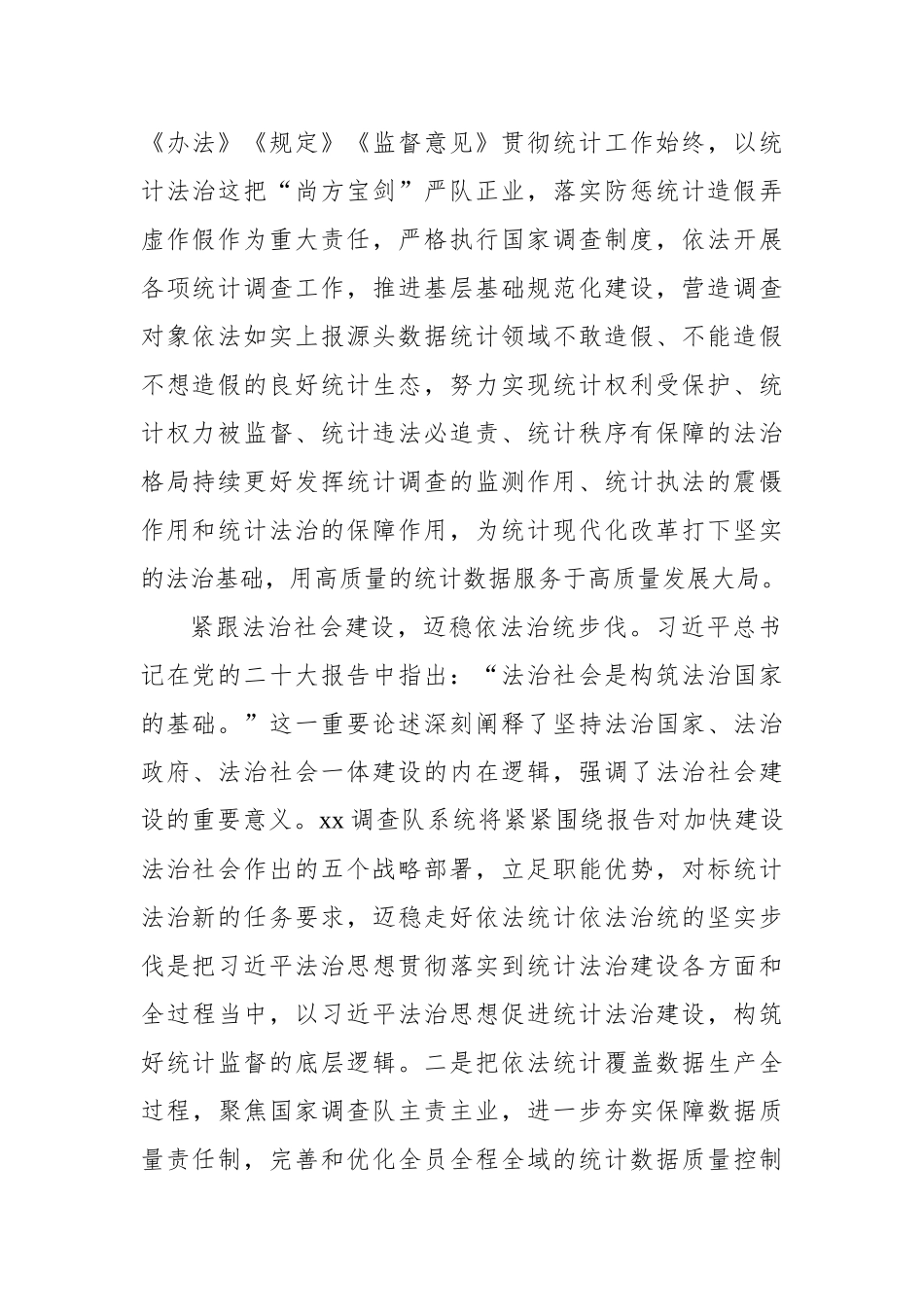 党员领导干部在党组理论学习中心组上的发言材料汇编.docx_第3页