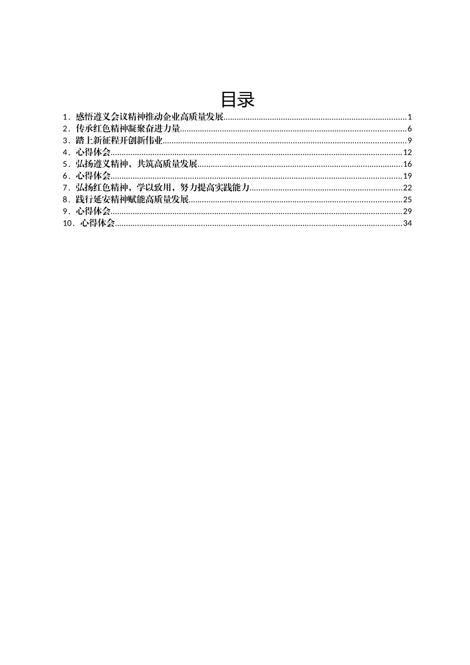 2023年党支部书记培训班心得体会汇编（10篇）.docx_第1页