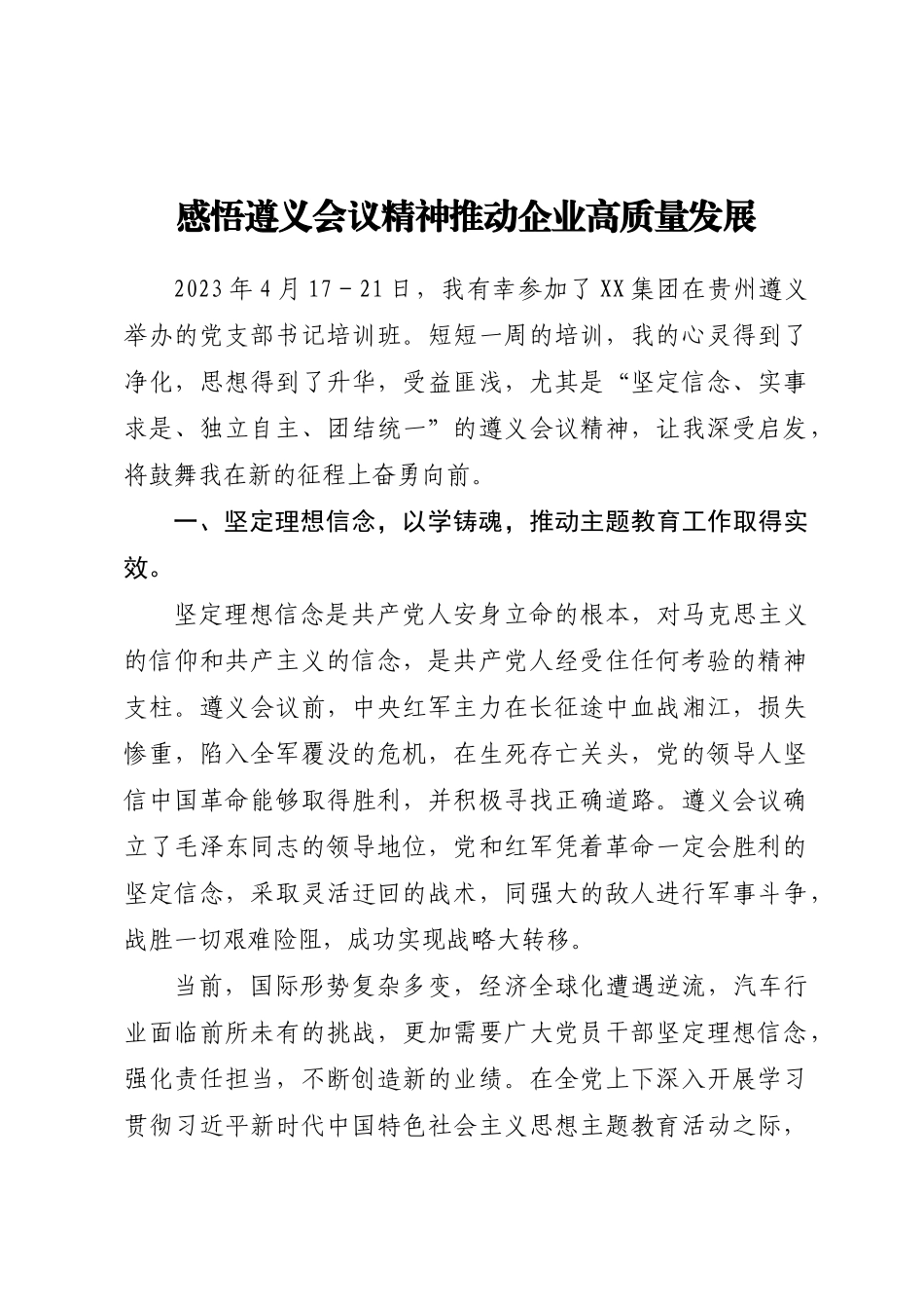 2023年党支部书记培训班心得体会汇编（10篇）.docx_第2页